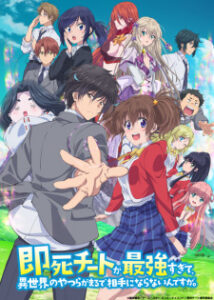 Sokushi Cheat ga Saikyou sugite ความสามารถสั่งตายสุดโกง ที่พวกต่างโลกเทียบไม่ติด ซับไทย