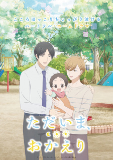 Tadaima Okaeri ยินดีที่ได้อยู่บ้านฟูจิโยชิ ซับไทย