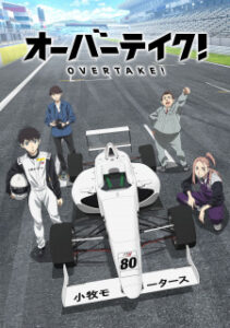 Overtake โอเวอร์เทค! ซับไทย