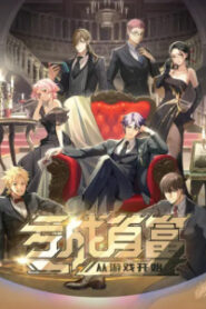 Kui Cheng Shoufu Cong Youxi Kaishi ขาดทุนเพื่อเป็นเศรษฐี ซับไทย