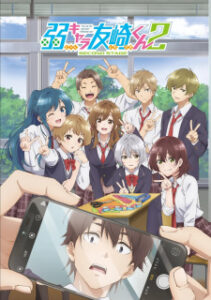 Jaku-Chara Tomozaki-kun 2nd Stage เกมพลิกโฉมนายกระจอก (ภาค2)