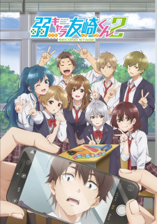 Jaku-Chara Tomozaki-kun 2nd Stage เกมพลิกโฉมนายกระจอก (ภาค2)