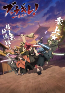 Bucchigire Shine On! Bakumatsu Bad Boys ไชน์ออน! บากูมัตสึแบดบอยส์! ซับไทย