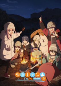 Yuru Camp 3 โลลิตั้งแคมป์ (ภาค 3) ซับไทย