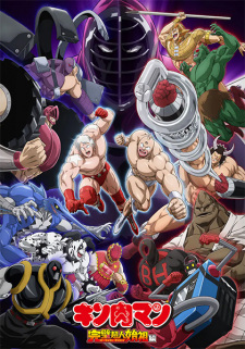 Kinnikuman Kanpeki Choujin Shiso-hen (ภาค 1) คินนิคุแมน บรรพบุรุษยอดมนุษย์ผู้สมบูรณ์แบบ ซับไทย
