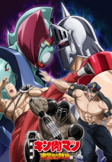 Kinnikuman Kanpeki Chоujin Shiso-hen Season 2 คินนิคุแมน บรรพบุรุษยอดมนุษย์ผู้สมบูรณ์แบบ (ภาค 2) ซับไทย