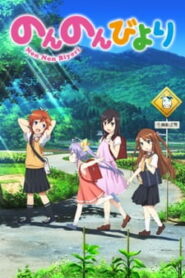 Non Non Biyori สาวใสหัวใจบ้านทุ่ง (ภาค1) ซับไทย