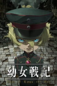 Youjo Senki บันทึกสงครามของยัยเผด็จการ ซับไทย