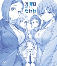 Getsuyoubi no Tawawa Sono วันจันทร์อันเด้งดึ๋ง ซับไทย