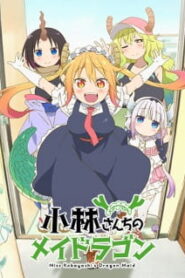 Kobayashi-san Chi no Maid Dragon โคบายาชิซังกับเมดมังกร (ภาค1) ซับไทย