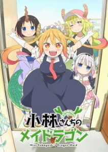Kobayashi-san Chi no Maid Dragon โคบายาชิซังกับเมดมังกร (ภาค1) ซับไทย
