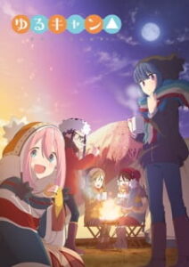 Yuru Camp โลลิตั้งแคมป์ (ภาค1) ซับไทย