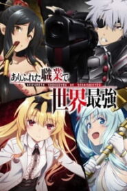 Arifureta Shokugyou de Sekai Saikyou อาชีพกระจอกแล้วทำไม ยังไงข้าก็เทพ (ภาค1) ซับไทย