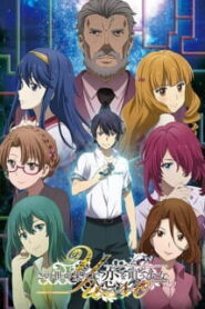 Kono Yo no Hate de Koi wo Utau Shoujo YU-NO ซับ ไทย
