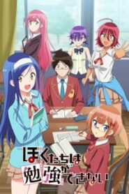 Bokutachi wa Benkyou ga Dekinai เรื่องนี้ตำราไม่มีสอน (ภาค1) ซับ ไทย