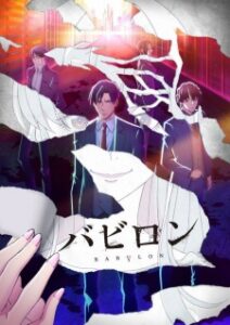 Babylon ซับไทย