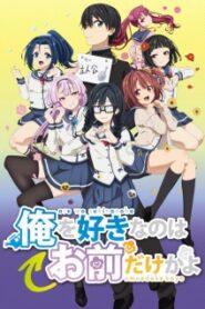 OreSuki อุตส่าห์มีคนมาชอบทั้งที ทำไมต้องเป็นยัยนี่ด้วยนะ ซับไทย