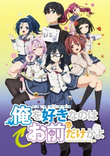 OreSuki อุตส่าห์มีคนมาชอบทั้งที ทำไมต้องเป็นยัยนี่ด้วยนะ ซับไทย