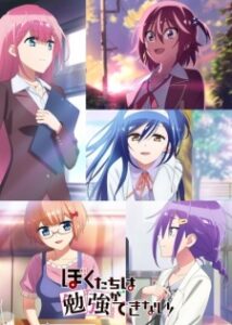 Bokutachi wa Benkyou ga Dekinai 2 เรื่องนี้ตำราไม่มีสอน (ภาค2)