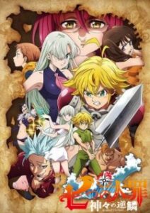 Nanatsu no Taizai 3 ศึกตำนาน 7 อัศวิน (ภาค3)
