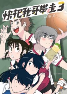 Ani ni Tsukeru Kusuri wa Nai (ภาค3) เสกให้หายพี่ชายจอมกวน