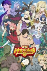 Hataage Kemono Michi ซับไทย