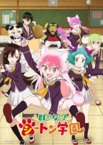 Murenase Seton Gakuen อลเวงลุ้นรักโรงเรียนสัตว์ ซับไทย