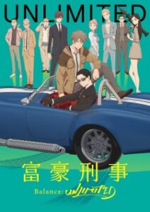Fugou Keiji Balance Unlimited มือปราบทายาทเศรษฐี ซับไทย
