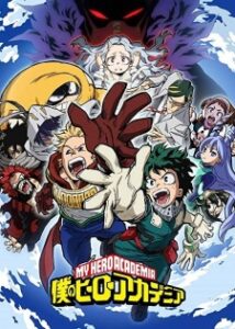 My Hero Academia 4 มายฮีโร่ อคาเดเมีย (ภาค4)