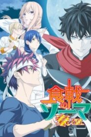 Shokugeki no Soma 5 ยอดนักปรุงโซมะ (ภาค5)