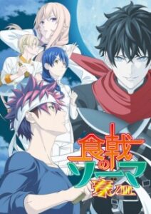 Shokugeki no Soma 5 ยอดนักปรุงโซมะ (ภาค5)