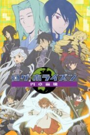 Log Horizon: Entaku Houkai รวมพลคนติดอยู่ในเกม (ภาค3)