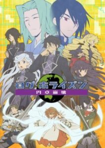 Log Horizon: Entaku Houkai รวมพลคนติดอยู่ในเกม (ภาค3)