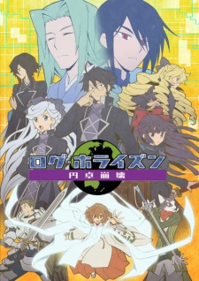 Log Horizon: Entaku Houkai รวมพลคนติดอยู่ในเกม (ภาค3)