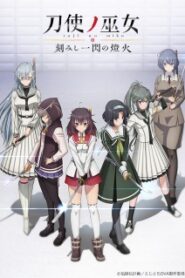 Toji no Miko: Kizamishi Issen no Tomoshibi OVA ซับไทย