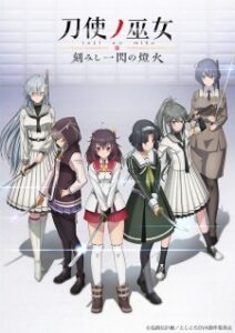 Toji no Miko: Kizamishi Issen no Tomoshibi OVA ซับไทย