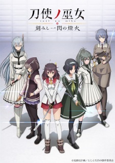 Toji no Miko: Kizamishi Issen no Tomoshibi OVA ซับไทย