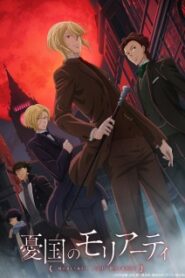 Yuukoku no Moriarty มอริอาร์ตี้ผู้รักชาติ ซับไทย