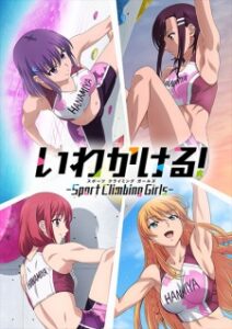 Iwa Kakeru Sport Climbing Girls ซับไทย