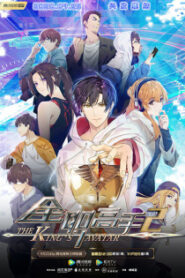 The King’s Avatar (ภาค 2) เทพยุทธ์เซียนกลอรี่