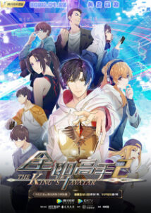 The King’s Avatar (ภาค 2) เทพยุทธ์เซียนกลอรี่