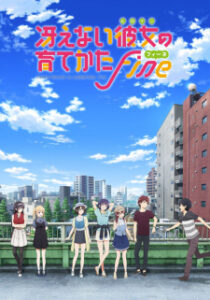 Saenai Heroine no Sodatekata Fine (Movie) เดอะ มูฟ วี่