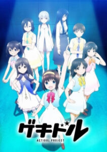Gekidol เหล่าไอดอลในโลกหลังภัยพิบัติ ซับไทย