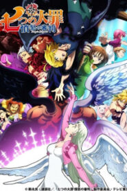 Nanatsu no Taizai 4 ศึกตำนาน 7 อัศวิน (ภาค4)