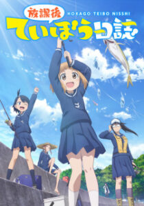 Houkago Teibou Nisshi บันทึกชมรมริมเขื่อนหลังเลิกเรียน ซับไทย
