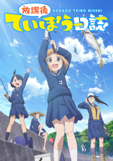 Houkago Teibou Nisshi บันทึกชมรมริมเขื่อนหลังเลิกเรียน ซับไทย