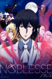 Noblesse โนเบลส ซับไทย