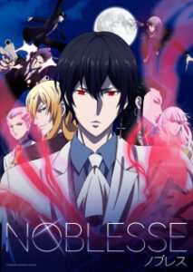 Noblesse โนเบลส ซับไทย