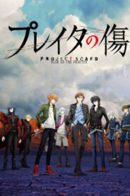 Project Scard: Praeter no Kizu บาดแผลแห่งอดีตกาล ซับ ไทย