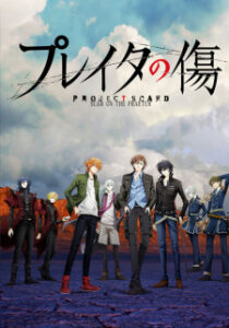 Project Scard: Praeter no Kizu บาดแผลแห่งอดีตกาล ซับ ไทย
